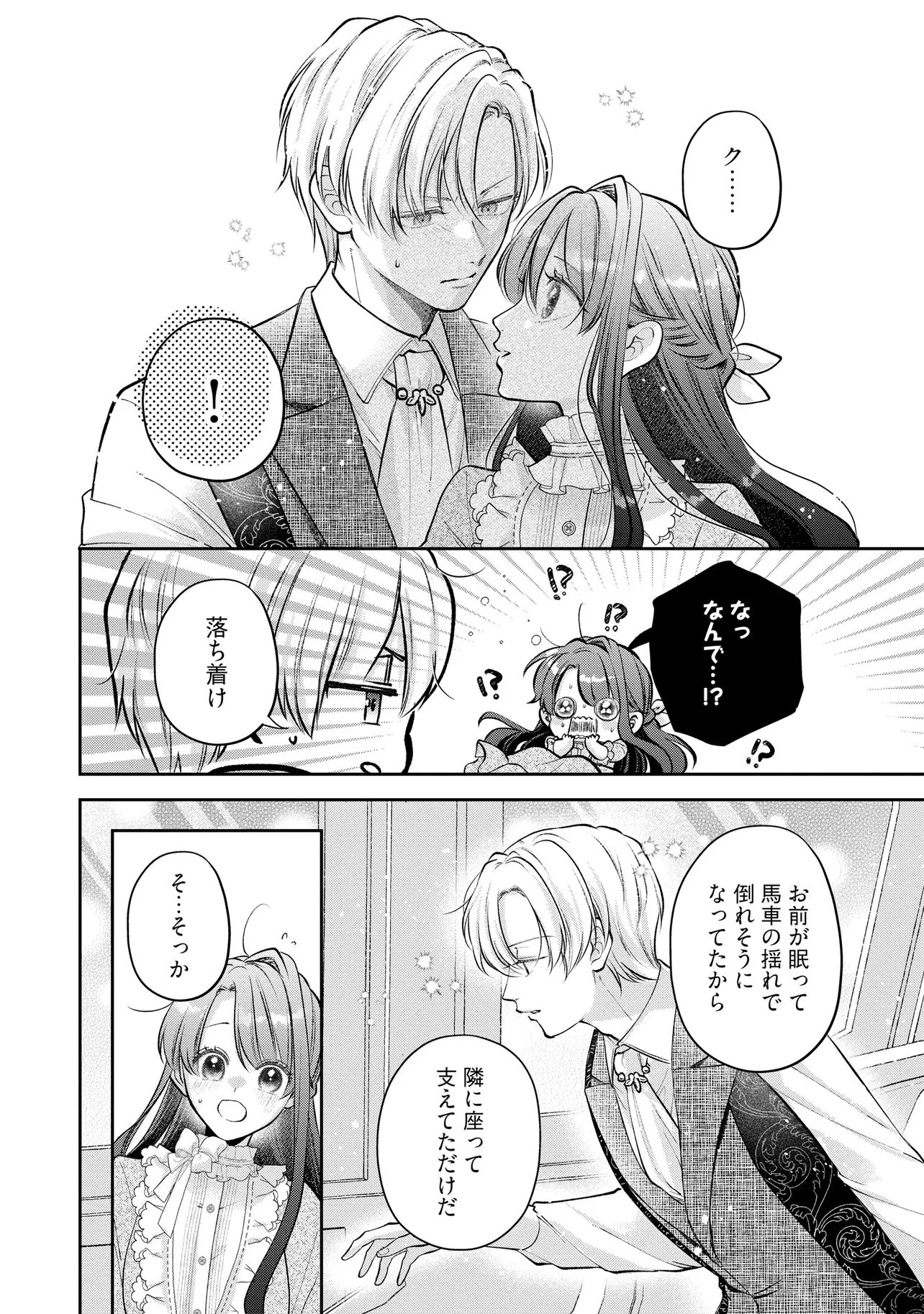 Read IKENIE TO SHITE SUTERARETA NO DE, HENKYOU HAKKE NI JIBUN WO URIMASU - ITSUNOMANIKA SEIJO TO YOBARE, DEKIAISARETEIMASHITA Chapter 14.3 [High Quality / Full] - Page 7 - nicomanga.net