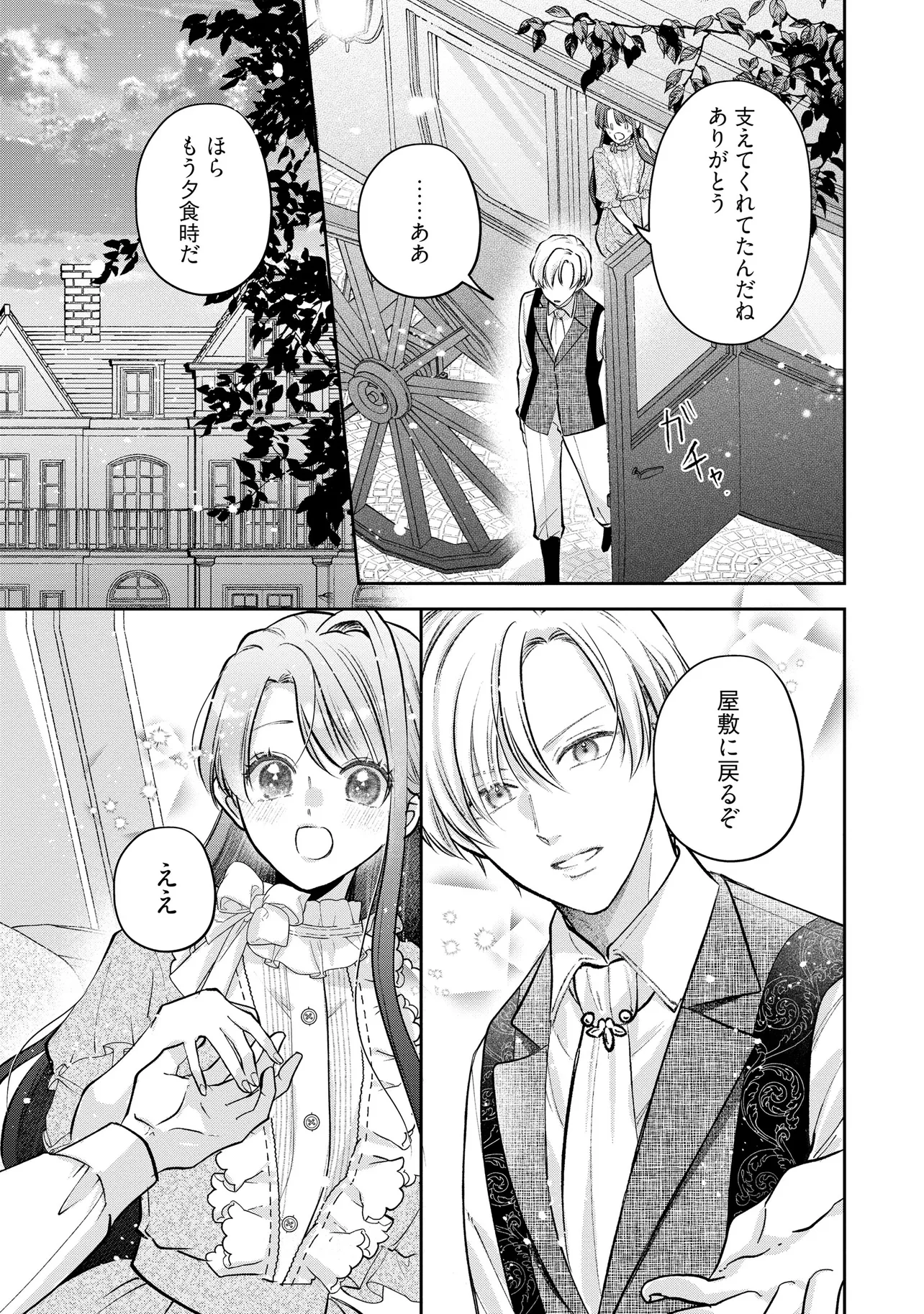 Read IKENIE TO SHITE SUTERARETA NO DE, HENKYOU HAKKE NI JIBUN WO URIMASU - ITSUNOMANIKA SEIJO TO YOBARE, DEKIAISARETEIMASHITA Chapter 14.3 [High Quality / Full] - Page 8 - nicomanga.net