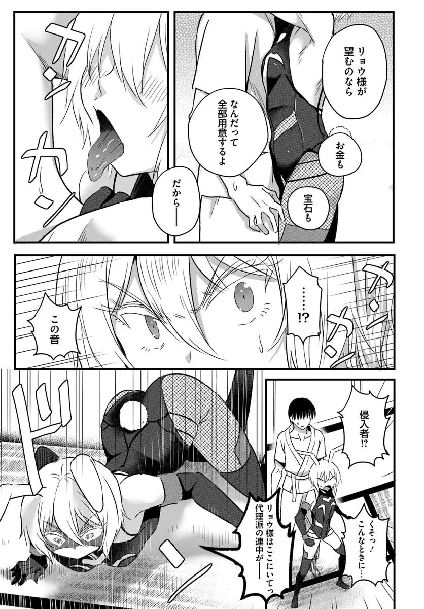 GYAKUTEN ISEKAI DE YOMEKI OKURE S RANK ONNA BOUKENSHA-TACHI NI SEMARARETEIMASU Chap 23.2 - Pic 3