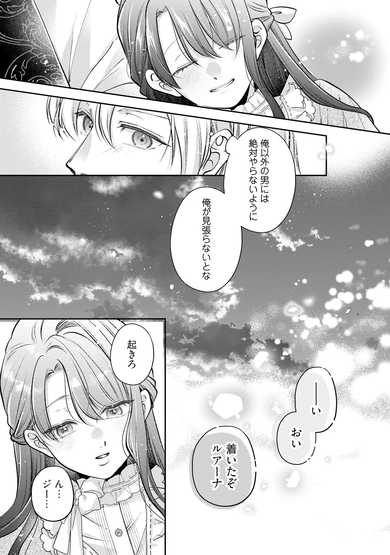 Read IKENIE TO SHITE SUTERARETA NO DE, HENKYOU HAKKE NI JIBUN WO URIMASU - ITSUNOMANIKA SEIJO TO YOBARE, DEKIAISARETEIMASHITA Chapter 14.3 [High Quality / Full] - Page 6 - nicomanga.net