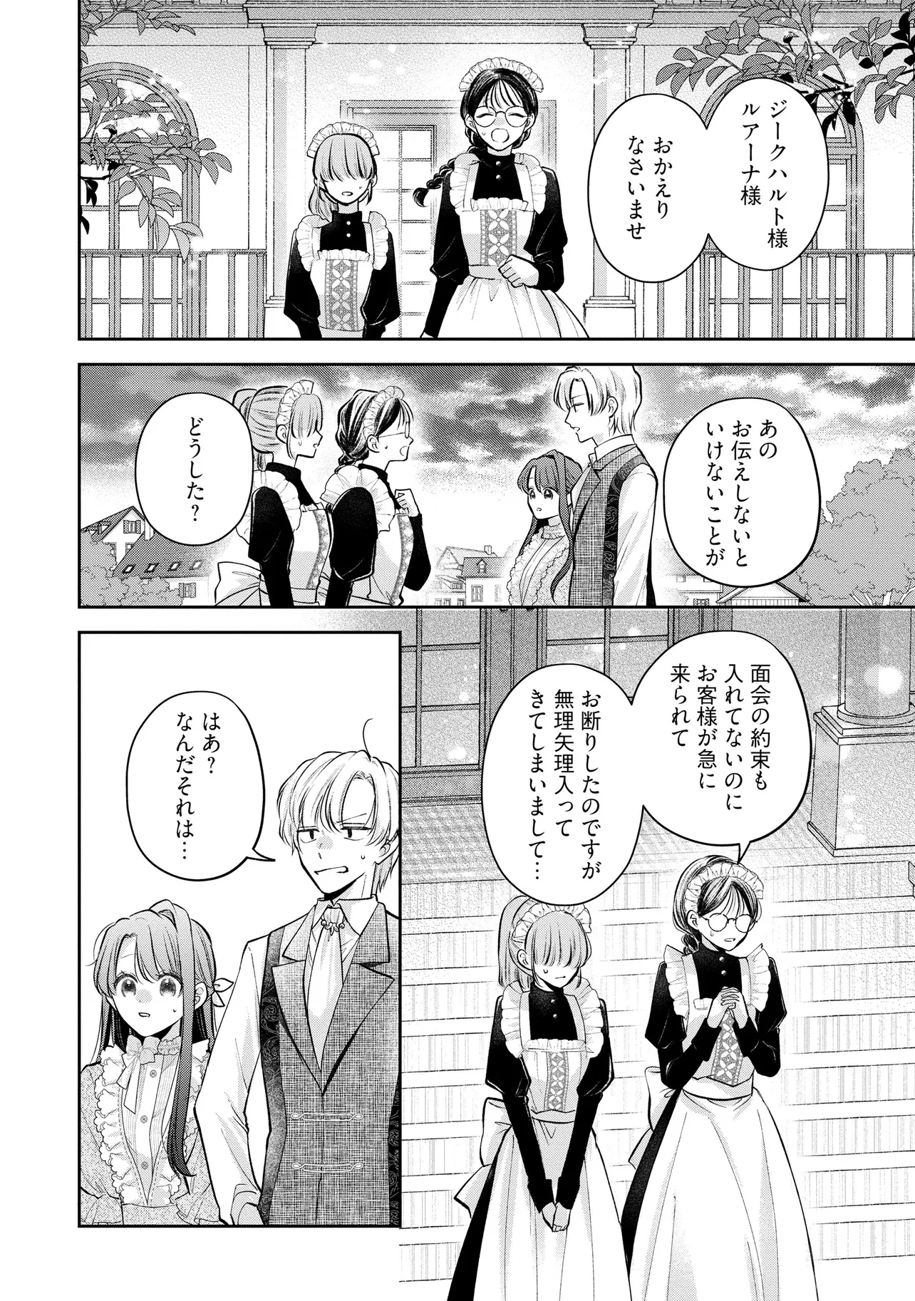 Read IKENIE TO SHITE SUTERARETA NO DE, HENKYOU HAKKE NI JIBUN WO URIMASU - ITSUNOMANIKA SEIJO TO YOBARE, DEKIAISARETEIMASHITA Chapter 14.3 [High Quality / Full] - Page 9 - nicomanga.net