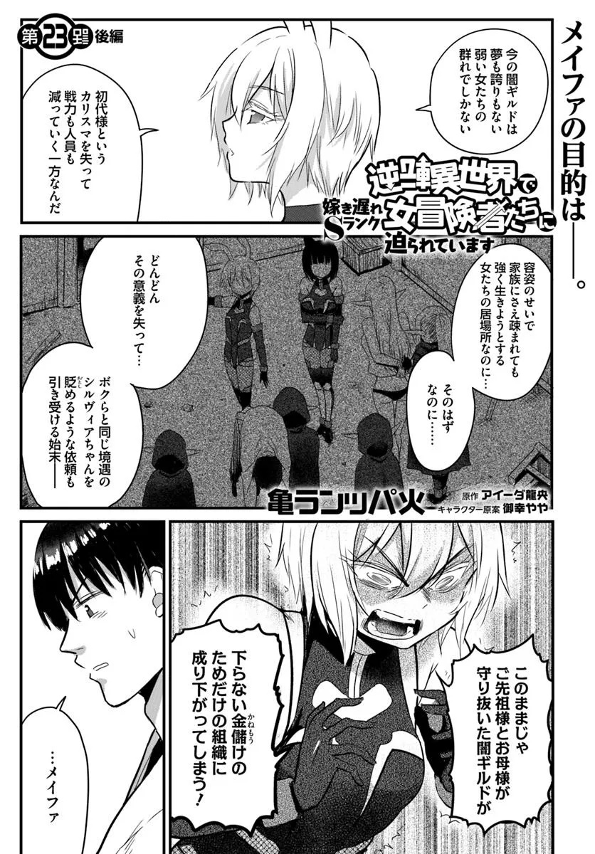 GYAKUTEN ISEKAI DE YOMEKI OKURE S RANK ONNA BOUKENSHA-TACHI NI SEMARARETEIMASU Chap 23.2 - Pic 1