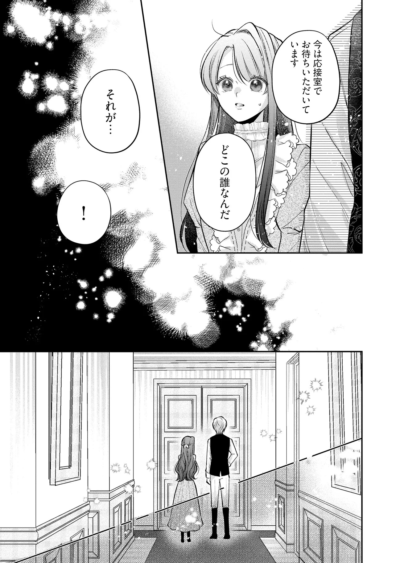 Read IKENIE TO SHITE SUTERARETA NO DE, HENKYOU HAKKE NI JIBUN WO URIMASU - ITSUNOMANIKA SEIJO TO YOBARE, DEKIAISARETEIMASHITA Chapter 14.3 [High Quality / Full] - Page 10 - nicomanga.net