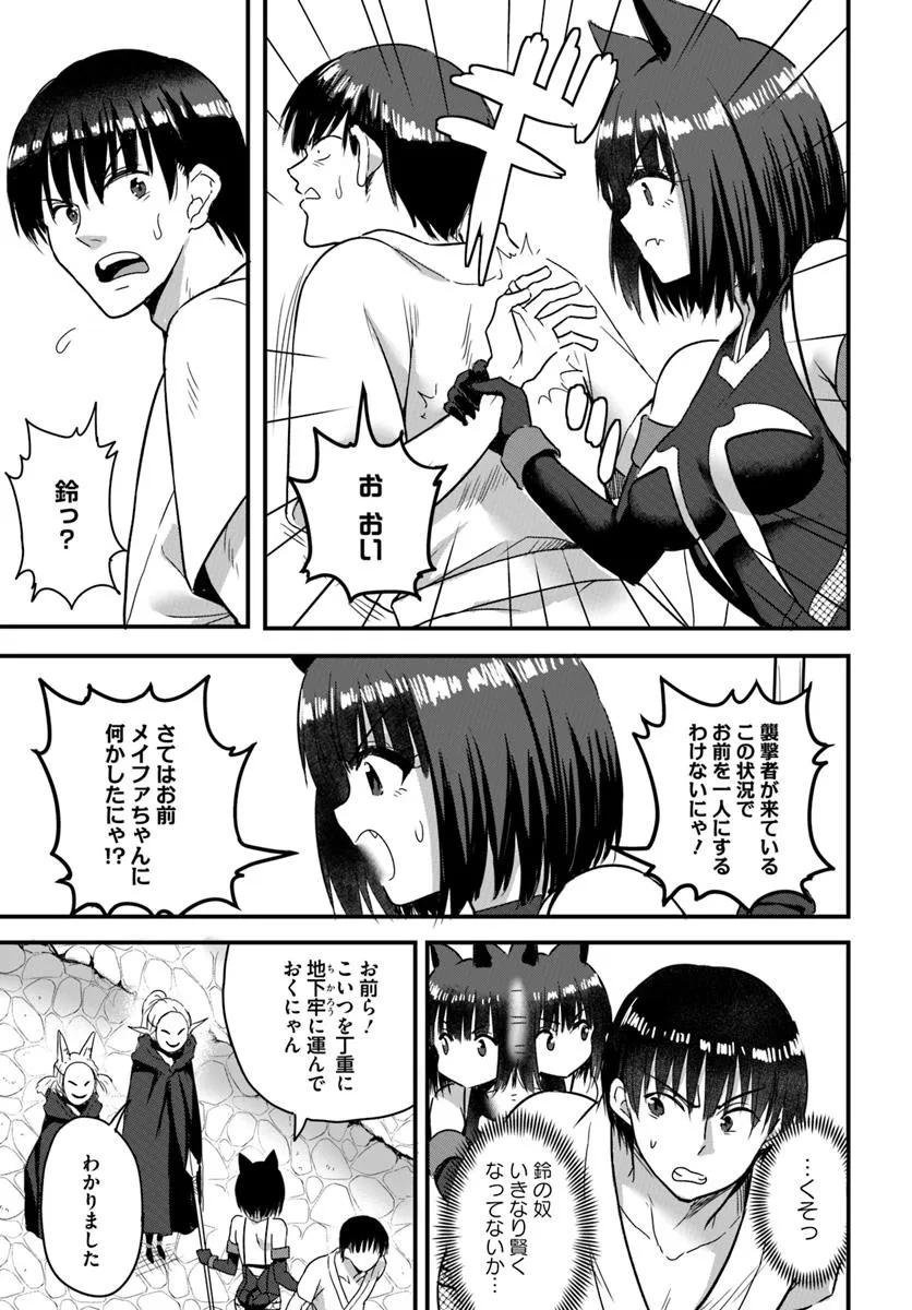 GYAKUTEN ISEKAI DE YOMEKI OKURE S RANK ONNA BOUKENSHA-TACHI NI SEMARARETEIMASU Chap 23.2 - Pic 7
