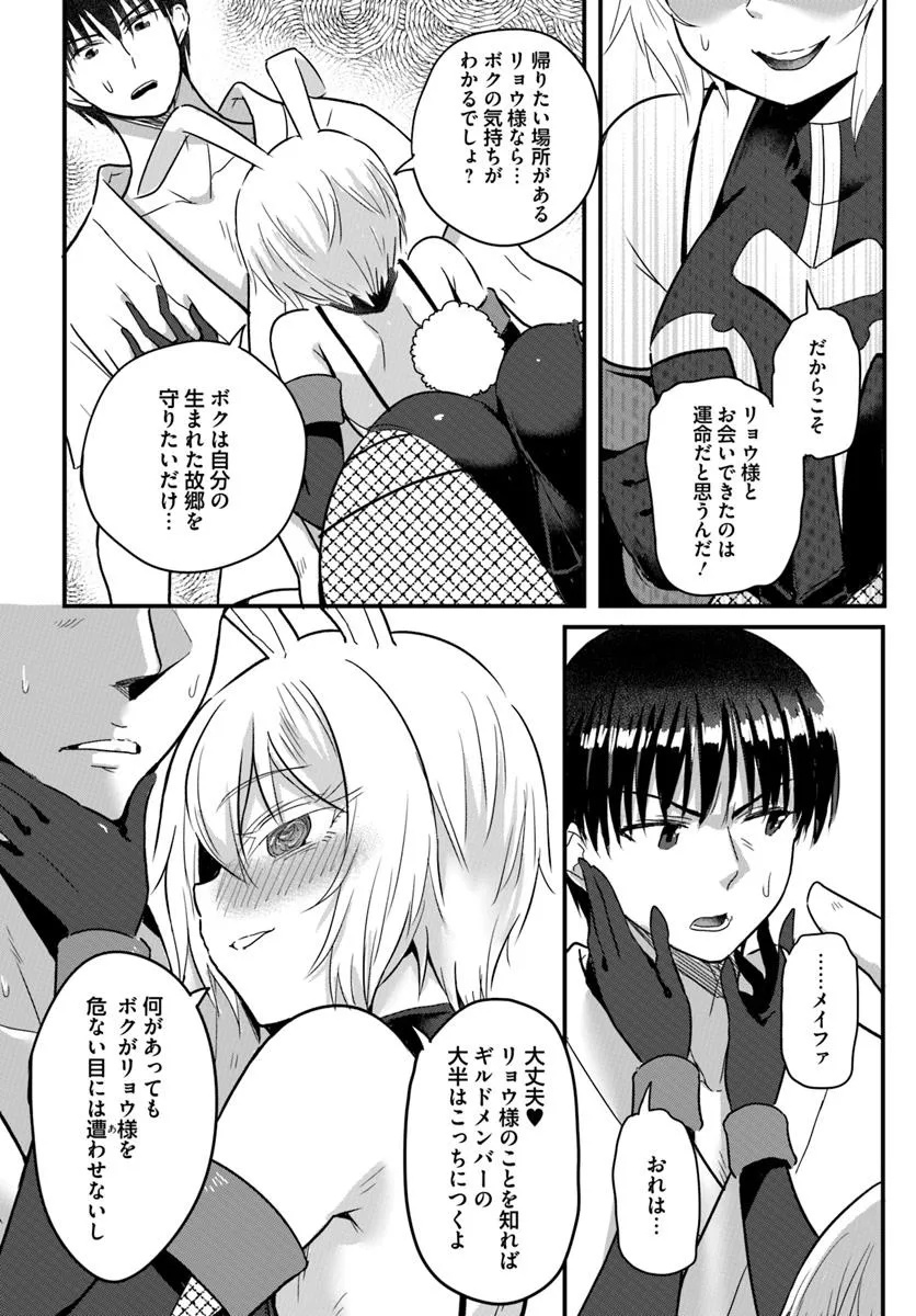 GYAKUTEN ISEKAI DE YOMEKI OKURE S RANK ONNA BOUKENSHA-TACHI NI SEMARARETEIMASU Chap 23.2 - Pic 2