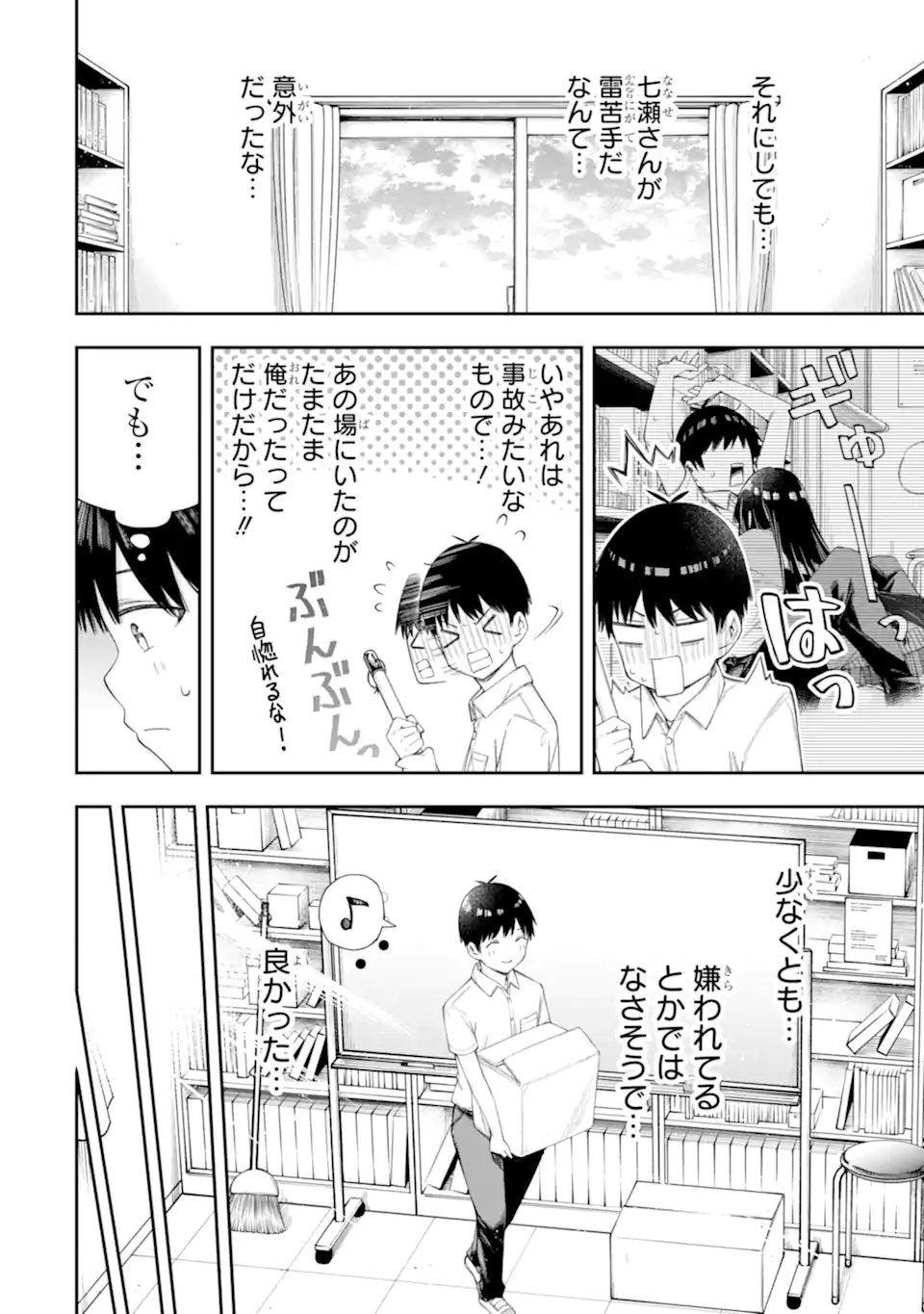 RENAI NO JUGYOU Chapter 6.3 page 11 - nihonkuni.com