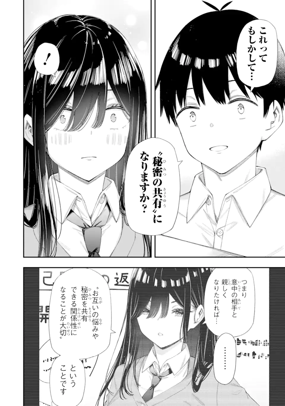 RENAI NO JUGYOU Chapter 6.3 page 9 - nihonkuni.com