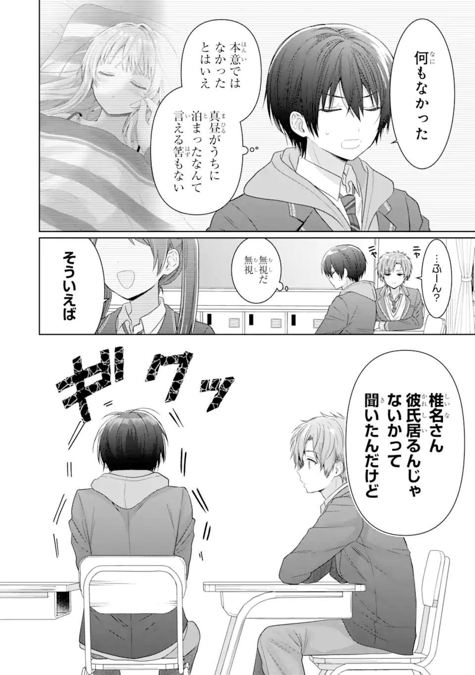 OTONARI NO TENSHI-SAMA NI ITSUNOMANIKA DAME NINGEN NI SARETEITA KEN Chapter 16.1 - Page 4