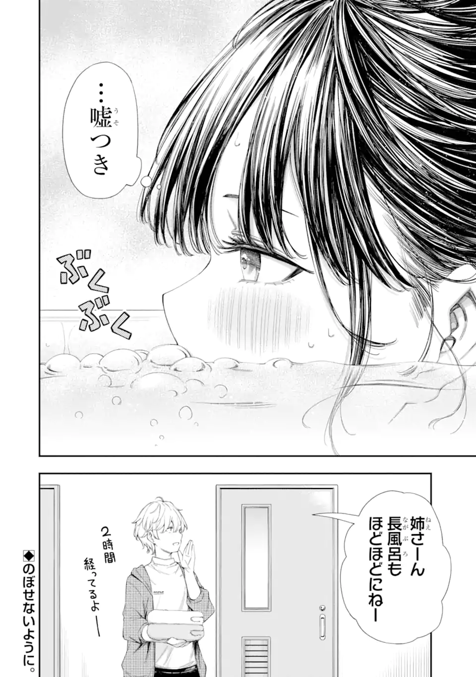 RENAI NO JUGYOU Chapter 6.3 page 13 - nihonkuni.com