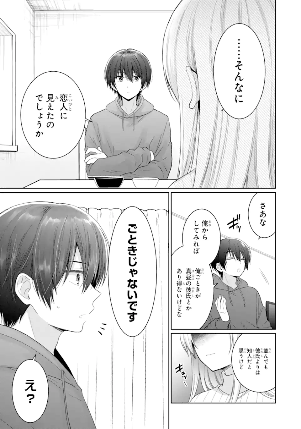OTONARI NO TENSHI-SAMA NI ITSUNOMANIKA DAME NINGEN NI SARETEITA KEN Chapter 16.1 - Page 9