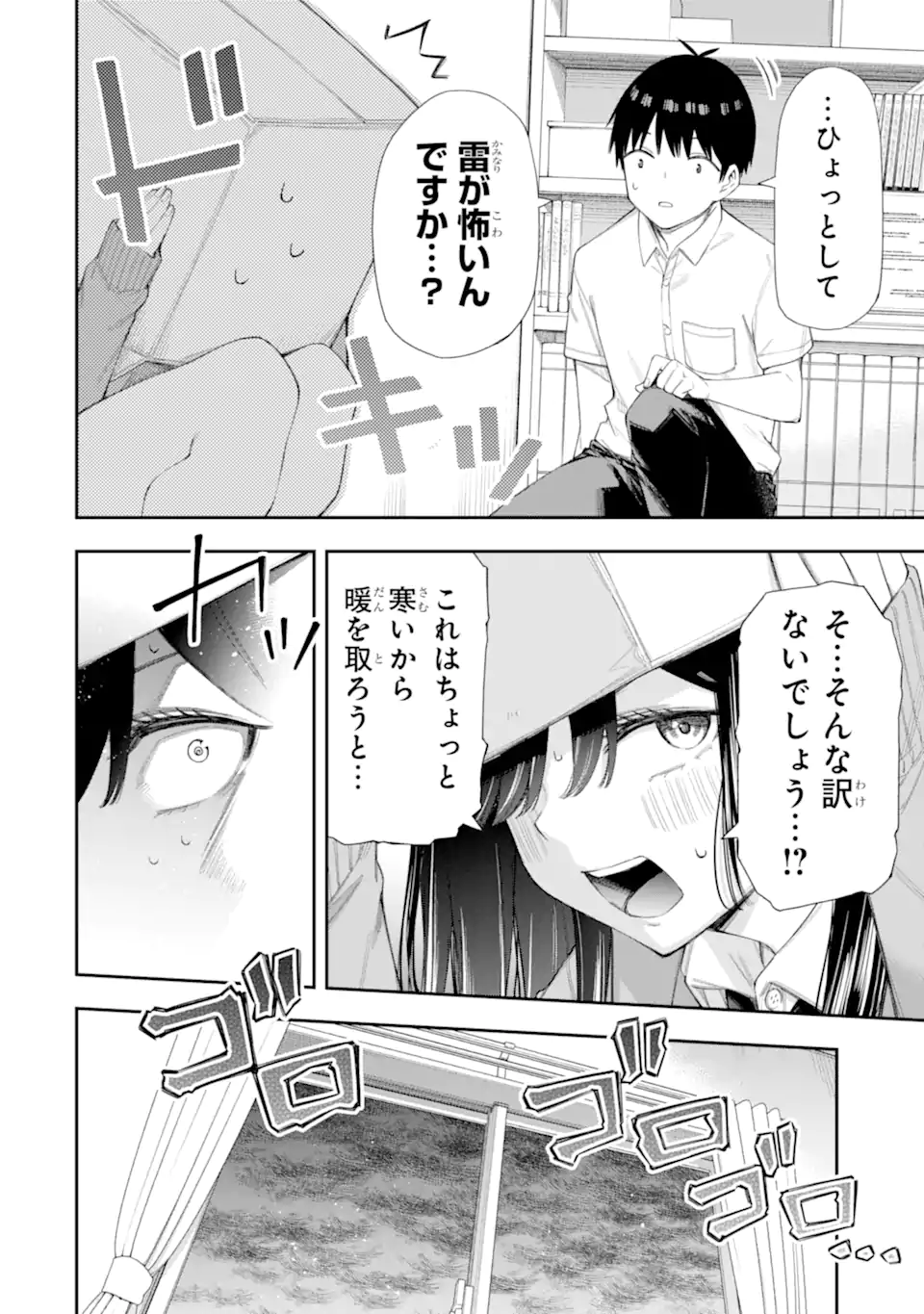RENAI NO JUGYOU Chapter 6.3 page 1 - nihonkuni.com