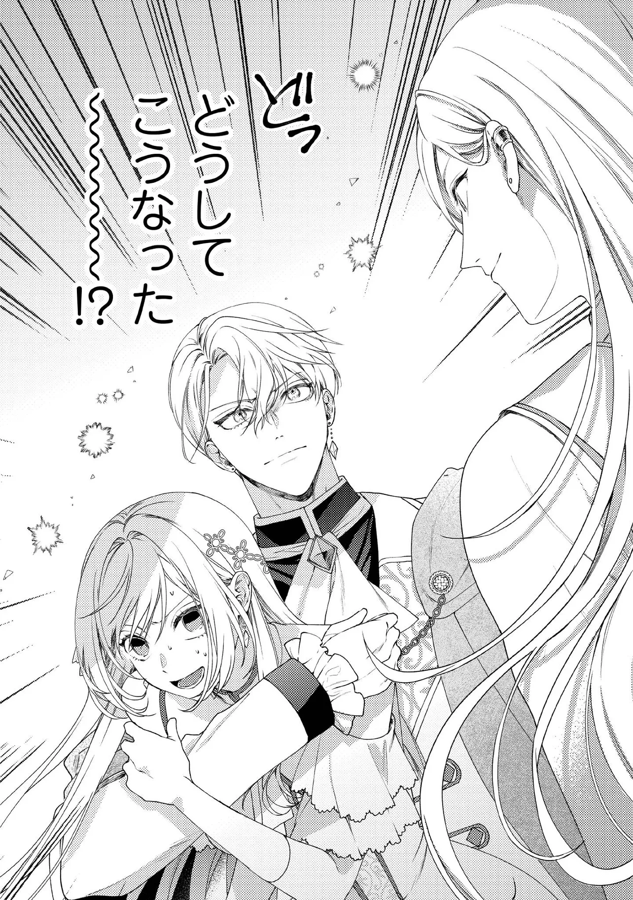 BYOUJAKU NA AKUYAKU REIJOU DESU GA, KONYAKUSHA GA KAHOGO SUGITE NIGEDASHITAI (WATASHITACHI KENEN NO NAKA DESHITA YO NE!?) Chapter 18.4 - Page 5