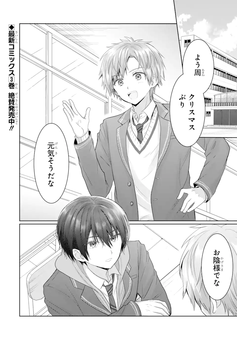 OTONARI NO TENSHI-SAMA NI ITSUNOMANIKA DAME NINGEN NI SARETEITA KEN Chapter 16.1 - Page 2