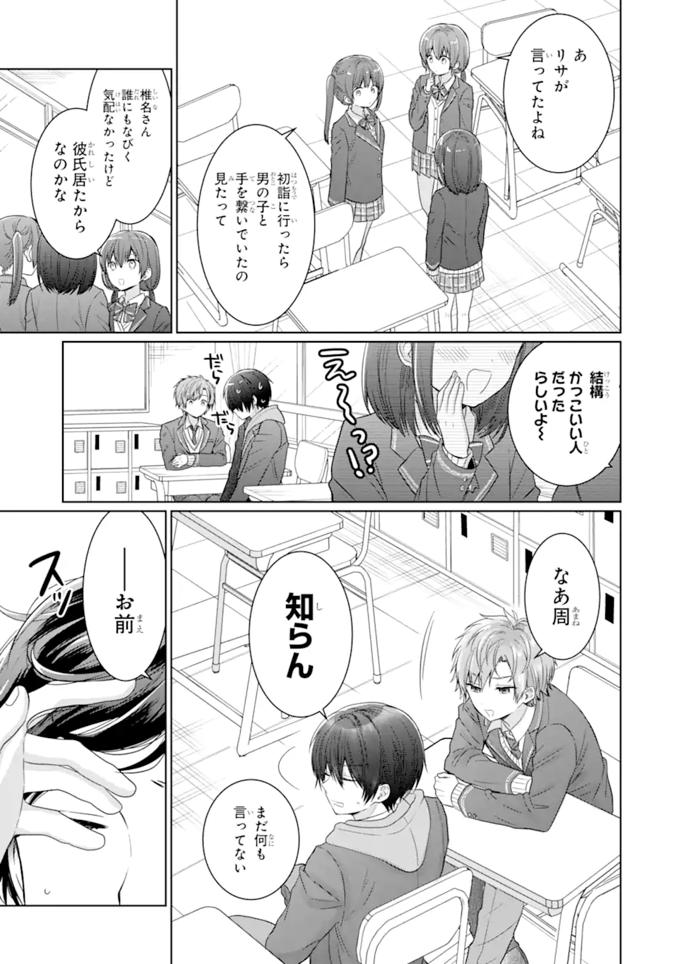 OTONARI NO TENSHI-SAMA NI ITSUNOMANIKA DAME NINGEN NI SARETEITA KEN Chapter 16.1 - Page 5
