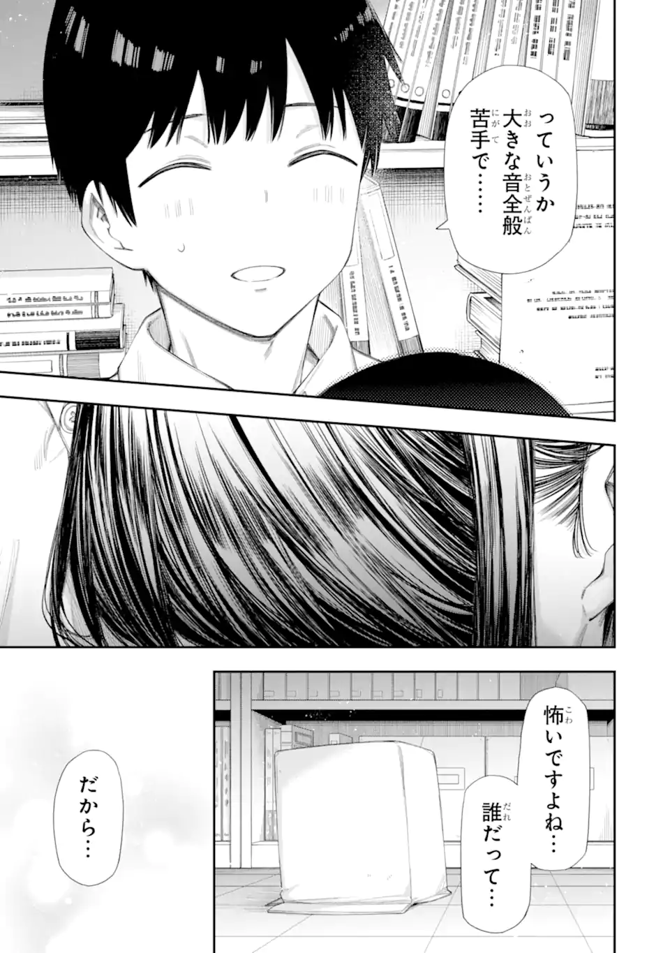 RENAI NO JUGYOU Chapter 6.3 page 4 - nihonkuni.com