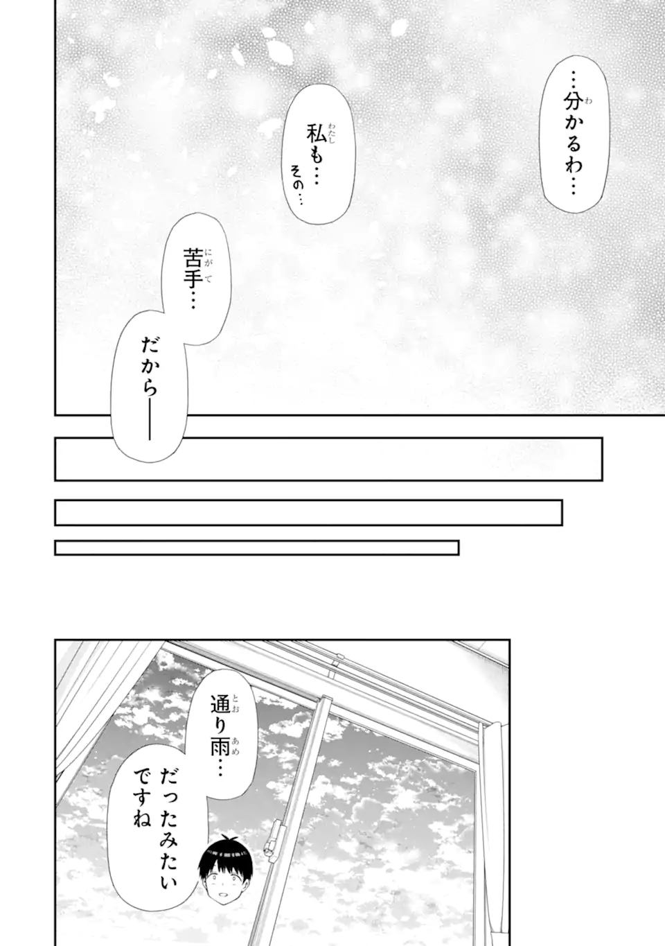 RENAI NO JUGYOU Chapter 6.3 page 7 - nihonkuni.com