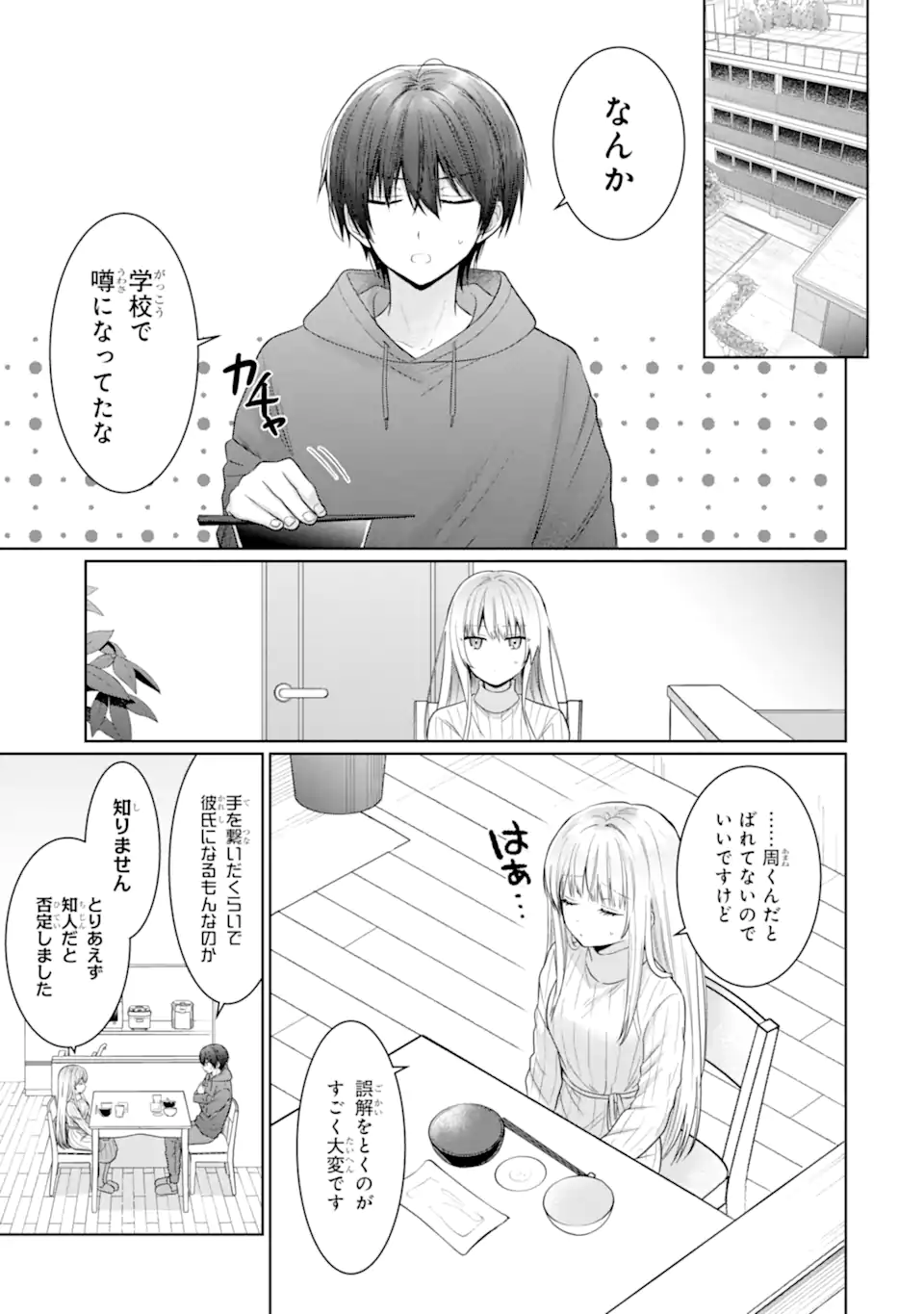 OTONARI NO TENSHI-SAMA NI ITSUNOMANIKA DAME NINGEN NI SARETEITA KEN Chapter 16.1 - Page 7