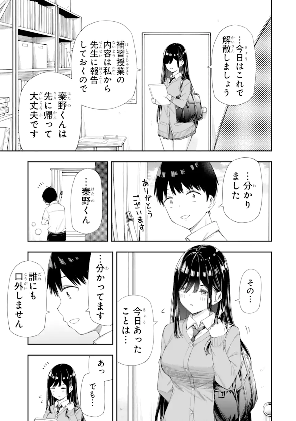 RENAI NO JUGYOU Chapter 6.3 page 8 - nihonkuni.com
