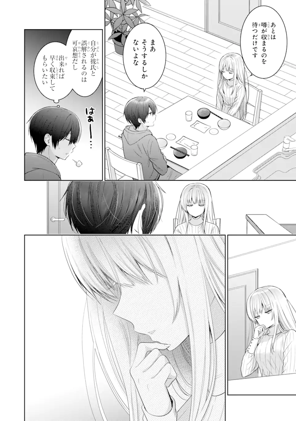 OTONARI NO TENSHI-SAMA NI ITSUNOMANIKA DAME NINGEN NI SARETEITA KEN Chapter 16.1 - Page 8