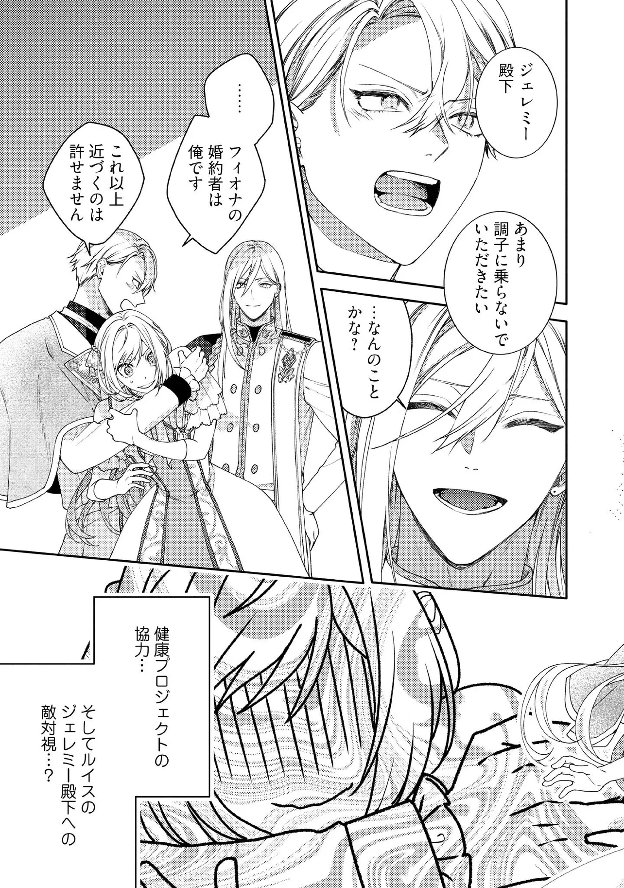 BYOUJAKU NA AKUYAKU REIJOU DESU GA, KONYAKUSHA GA KAHOGO SUGITE NIGEDASHITAI (WATASHITACHI KENEN NO NAKA DESHITA YO NE!?) Chapter 18.4 - Page 4