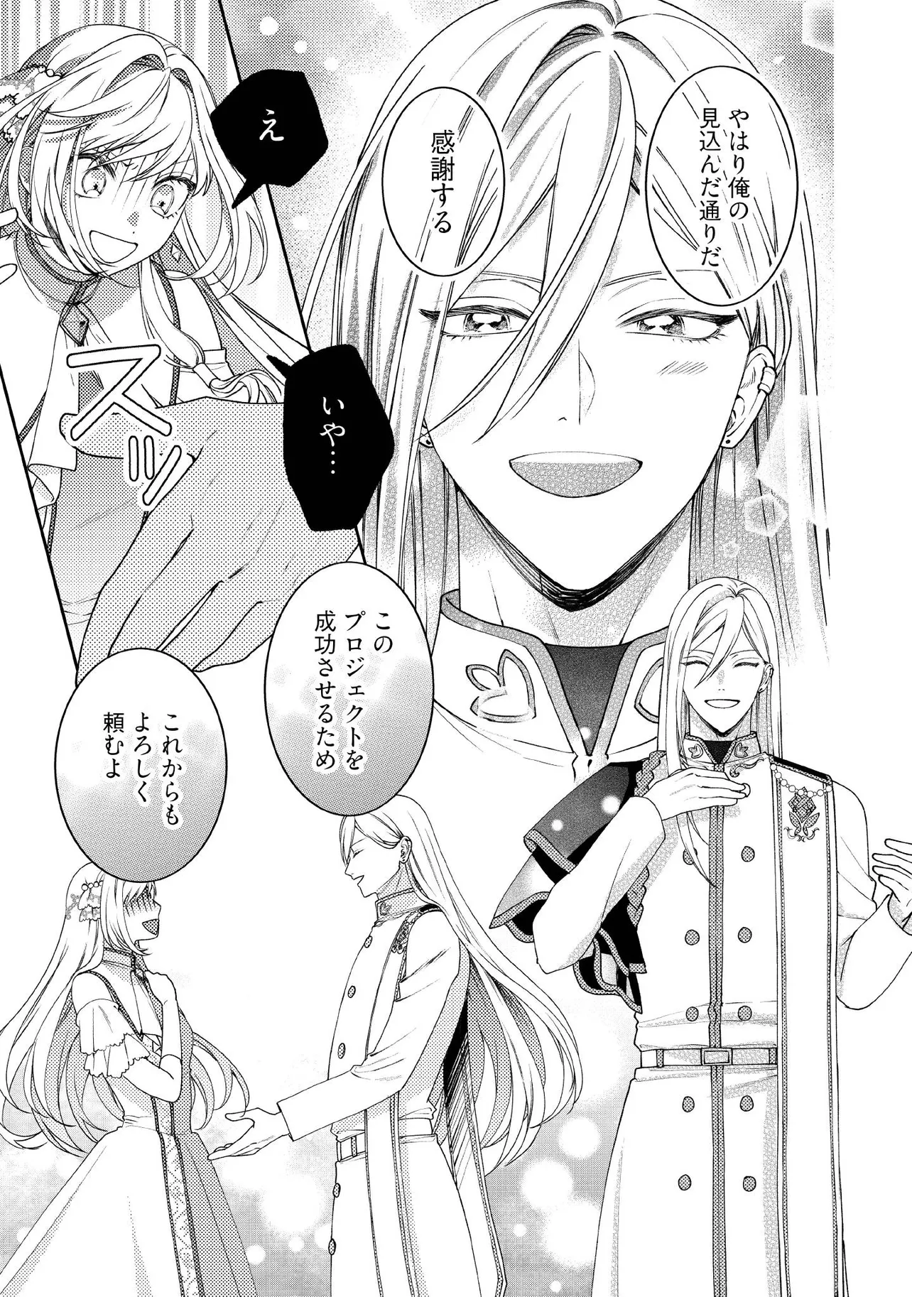 BYOUJAKU NA AKUYAKU REIJOU DESU GA, KONYAKUSHA GA KAHOGO SUGITE NIGEDASHITAI (WATASHITACHI KENEN NO NAKA DESHITA YO NE!?) Chapter 18.4 - Page 2