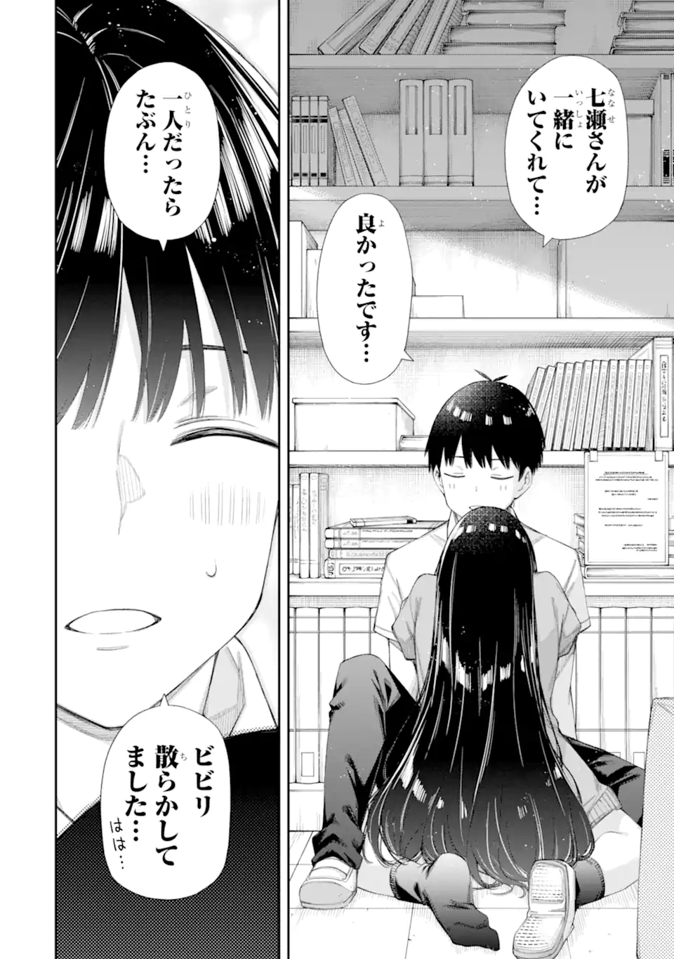 RENAI NO JUGYOU Chapter 6.3 page 5 - nihonkuni.com