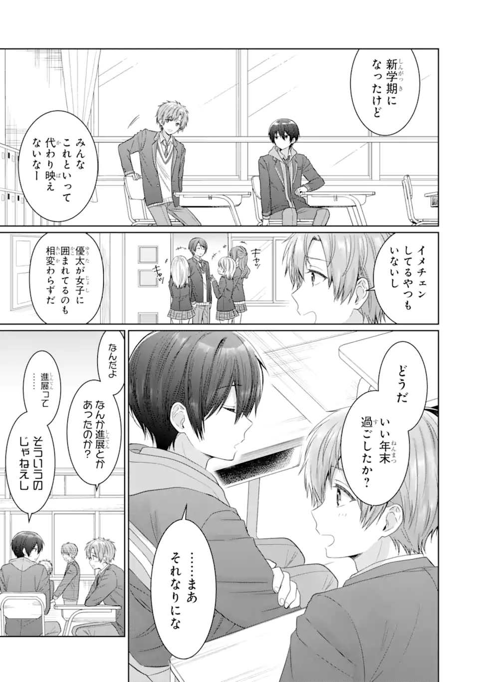 OTONARI NO TENSHI-SAMA NI ITSUNOMANIKA DAME NINGEN NI SARETEITA KEN Chapter 16.1 - Page 3