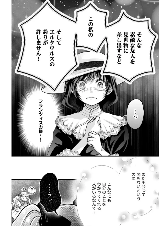AKUYAKU TAIKUTSU REIJOU, SONO MIRYOKUCHI WA KANSUTO DESU! OTOME GAME NO HAMETSU FURAGU O KAIHISHITARA, ŌJI-SAMA YA KIZOKU REIJŌ NO MINASAMA NI SOMAWARETE Chapter 7.2 - Page 8