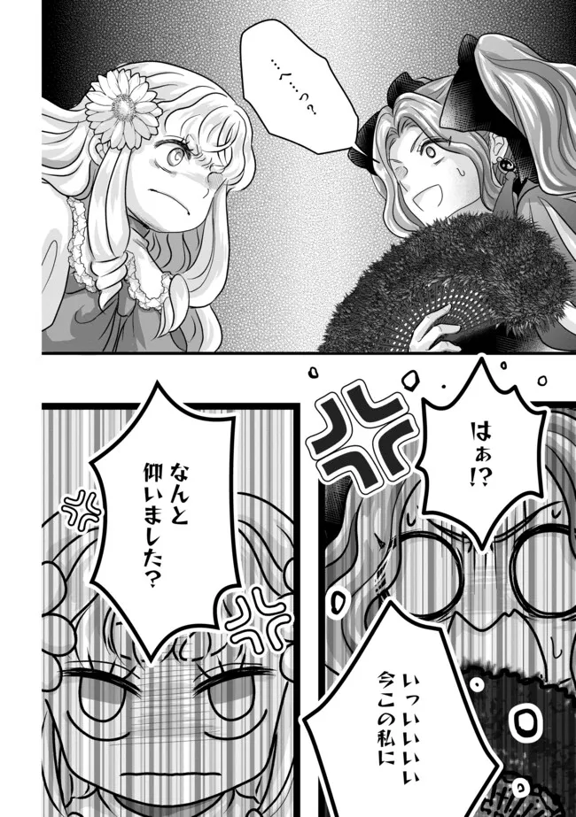 AKUYAKU TAIKUTSU REIJOU, SONO MIRYOKUCHI WA KANSUTO DESU! OTOME GAME NO HAMETSU FURAGU O KAIHISHITARA, ŌJI-SAMA YA KIZOKU REIJŌ NO MINASAMA NI SOMAWARETE Chapter 7.2 - Page 2
