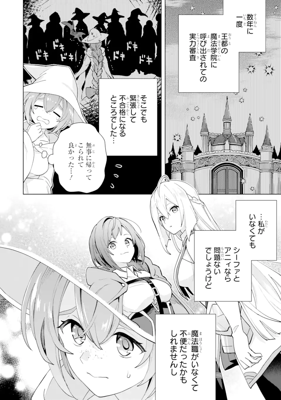 SAIBAI CHEAT DE SAIKYOU SAIEN - E, TADA NO KATEI SAIENDESU KEDO? Chap 22.2 - Pic 4