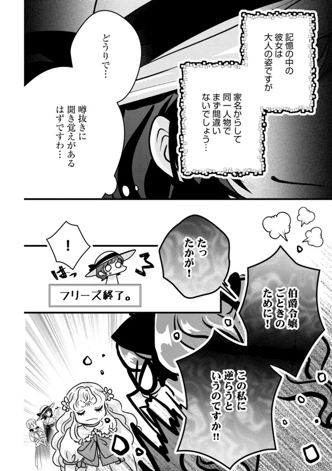 AKUYAKU TAIKUTSU REIJOU, SONO MIRYOKUCHI WA KANSUTO DESU! OTOME GAME NO HAMETSU FURAGU O KAIHISHITARA, ŌJI-SAMA YA KIZOKU REIJŌ NO MINASAMA NI SOMAWARETE Chapter 7.2 - Page 6