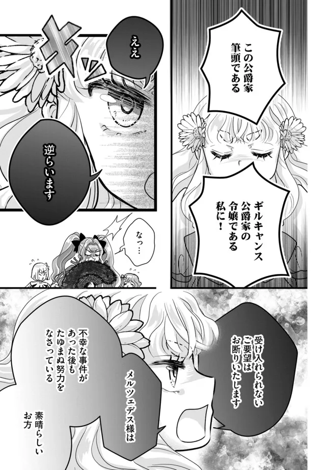 AKUYAKU TAIKUTSU REIJOU, SONO MIRYOKUCHI WA KANSUTO DESU! OTOME GAME NO HAMETSU FURAGU O KAIHISHITARA, ŌJI-SAMA YA KIZOKU REIJŌ NO MINASAMA NI SOMAWARETE Chapter 7.2 - Page 7