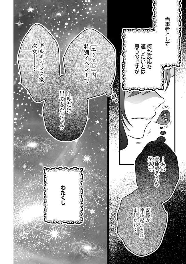 AKUYAKU TAIKUTSU REIJOU, SONO MIRYOKUCHI WA KANSUTO DESU! OTOME GAME NO HAMETSU FURAGU O KAIHISHITARA, ŌJI-SAMA YA KIZOKU REIJŌ NO MINASAMA NI SOMAWARETE Chapter 7.2 - Page 4