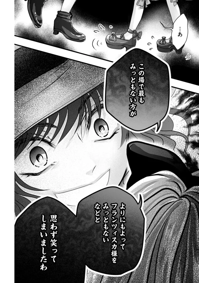 AKUYAKU TAIKUTSU REIJOU, SONO MIRYOKUCHI WA KANSUTO DESU! OTOME GAME NO HAMETSU FURAGU O KAIHISHITARA, ŌJI-SAMA YA KIZOKU REIJŌ NO MINASAMA NI SOMAWARETE Chapter 7.2 - Page 12