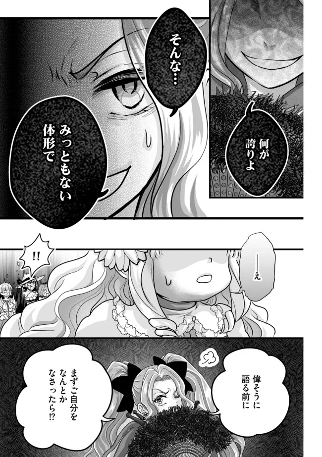 AKUYAKU TAIKUTSU REIJOU, SONO MIRYOKUCHI WA KANSUTO DESU! OTOME GAME NO HAMETSU FURAGU O KAIHISHITARA, ŌJI-SAMA YA KIZOKU REIJŌ NO MINASAMA NI SOMAWARETE Chapter 7.2 - Page 9