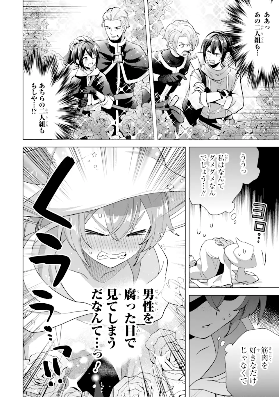 SAIBAI CHEAT DE SAIKYOU SAIEN - E, TADA NO KATEI SAIENDESU KEDO? Chap 22.2 - Pic 10