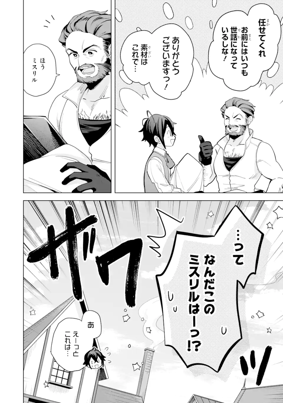 SAIBAI CHEAT DE SAIKYOU SAIEN - E, TADA NO KATEI SAIENDESU KEDO? Chap 22.2 - Pic 2