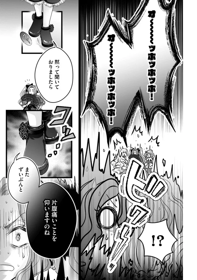 AKUYAKU TAIKUTSU REIJOU, SONO MIRYOKUCHI WA KANSUTO DESU! OTOME GAME NO HAMETSU FURAGU O KAIHISHITARA, ŌJI-SAMA YA KIZOKU REIJŌ NO MINASAMA NI SOMAWARETE Chapter 7.2 - Page 11
