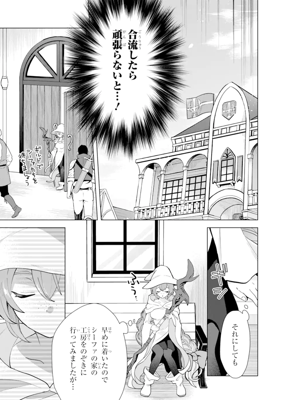 SAIBAI CHEAT DE SAIKYOU SAIEN - E, TADA NO KATEI SAIENDESU KEDO? Chap 22.2 - Pic 5