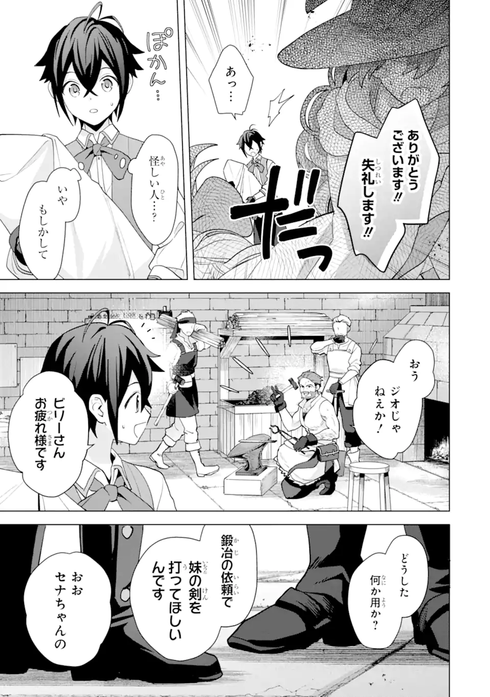 SAIBAI CHEAT DE SAIKYOU SAIEN - E, TADA NO KATEI SAIENDESU KEDO? Chap 22.2 - Pic 1