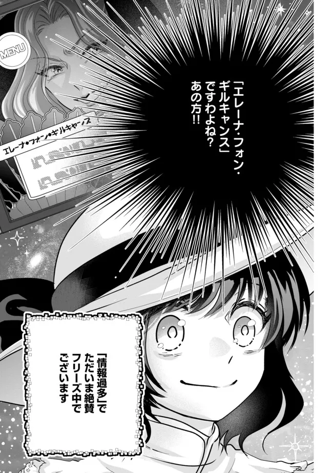AKUYAKU TAIKUTSU REIJOU, SONO MIRYOKUCHI WA KANSUTO DESU! OTOME GAME NO HAMETSU FURAGU O KAIHISHITARA, ŌJI-SAMA YA KIZOKU REIJŌ NO MINASAMA NI SOMAWARETE Chapter 7.2 - Page 5