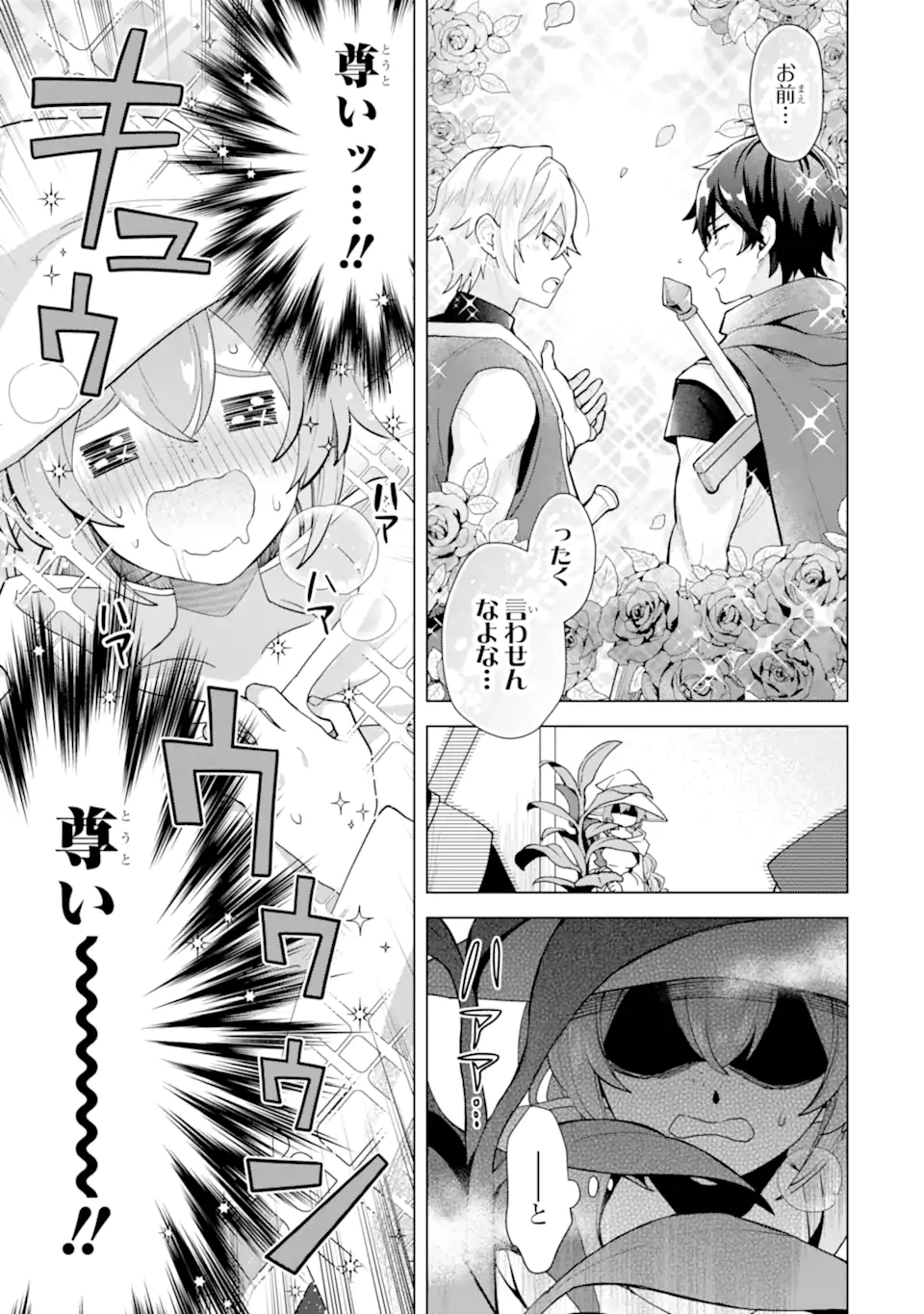 SAIBAI CHEAT DE SAIKYOU SAIEN - E, TADA NO KATEI SAIENDESU KEDO? Chap 22.2 - Pic 9