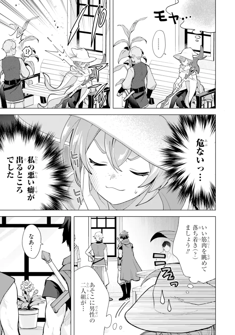 SAIBAI CHEAT DE SAIKYOU SAIEN - E, TADA NO KATEI SAIENDESU KEDO? Chap 22.2 - Pic 7
