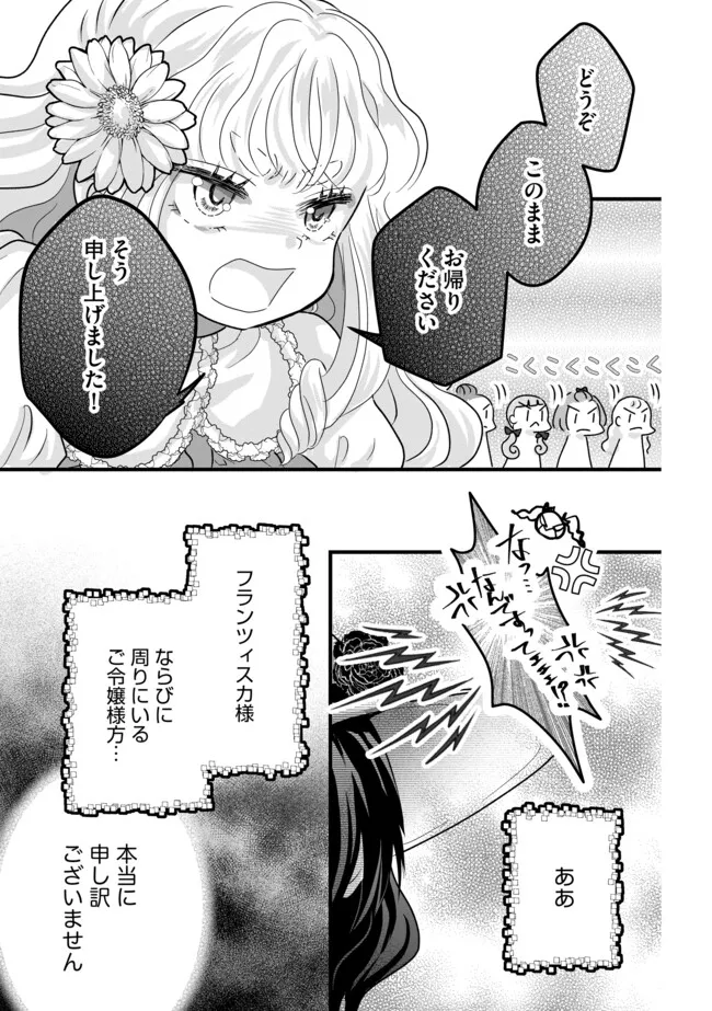 AKUYAKU TAIKUTSU REIJOU, SONO MIRYOKUCHI WA KANSUTO DESU! OTOME GAME NO HAMETSU FURAGU O KAIHISHITARA, ŌJI-SAMA YA KIZOKU REIJŌ NO MINASAMA NI SOMAWARETE Chapter 7.2 - Page 3