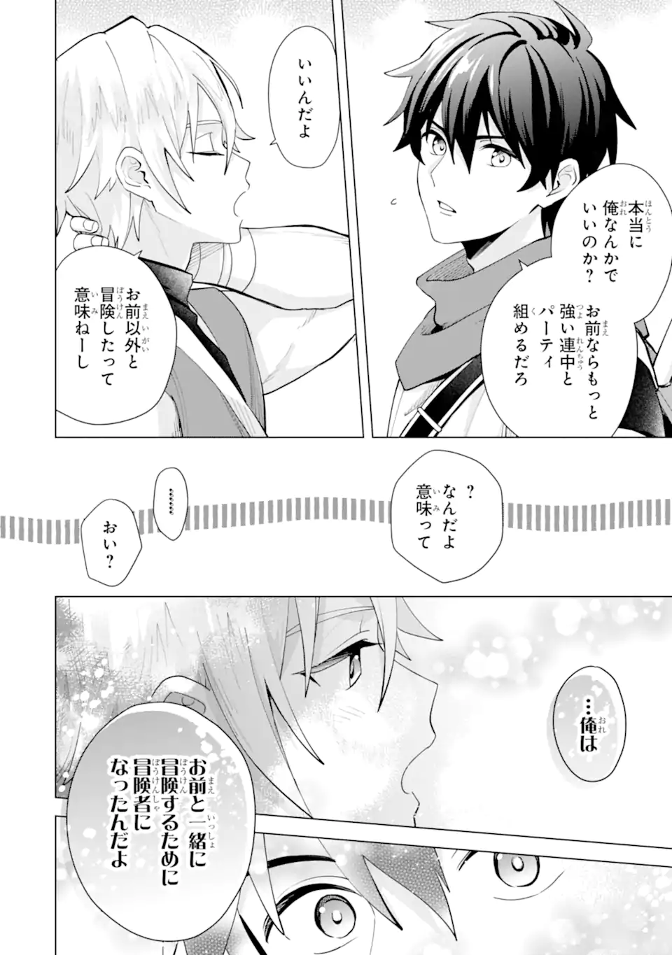 SAIBAI CHEAT DE SAIKYOU SAIEN - E, TADA NO KATEI SAIENDESU KEDO? Chap 22.2 - Pic 8