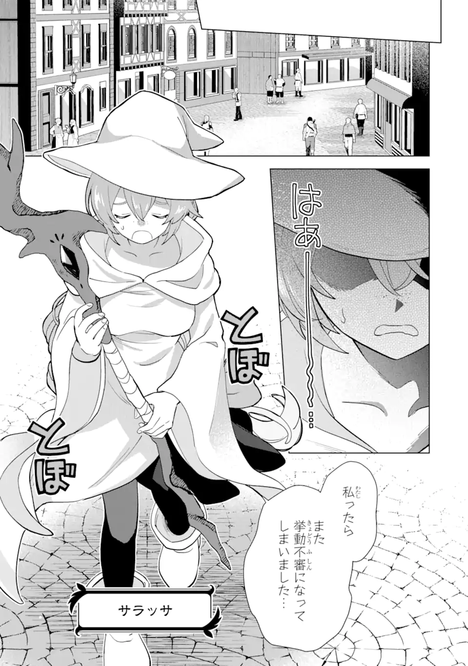 SAIBAI CHEAT DE SAIKYOU SAIEN - E, TADA NO KATEI SAIENDESU KEDO? Chap 22.2 - Pic 3