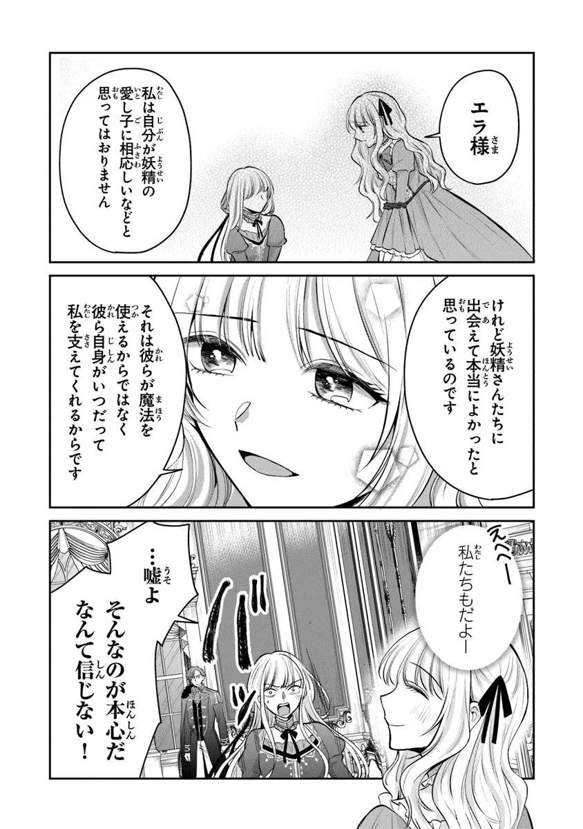 Read GIMAI GA SEIJO DAKARA TO KONYAKU HAKISAREMASHITA GA, WATASHI WA YOUSEI NO ITOSHIGO DESU Chapter 27.2 [High Quality / Full] - Page 4 - nicomanga.net