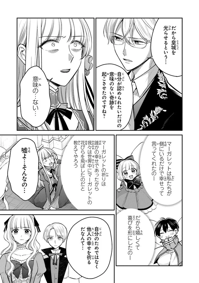 Read GIMAI GA SEIJO DAKARA TO KONYAKU HAKISAREMASHITA GA, WATASHI WA YOUSEI NO ITOSHIGO DESU Chapter 27.2 [High Quality / Full] - Page 3 - nicomanga.net