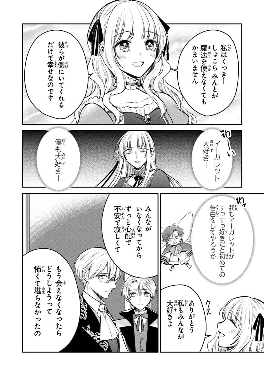 Read GIMAI GA SEIJO DAKARA TO KONYAKU HAKISAREMASHITA GA, WATASHI WA YOUSEI NO ITOSHIGO DESU Chapter 27.2 [High Quality / Full] - Page 6 - nicomanga.net