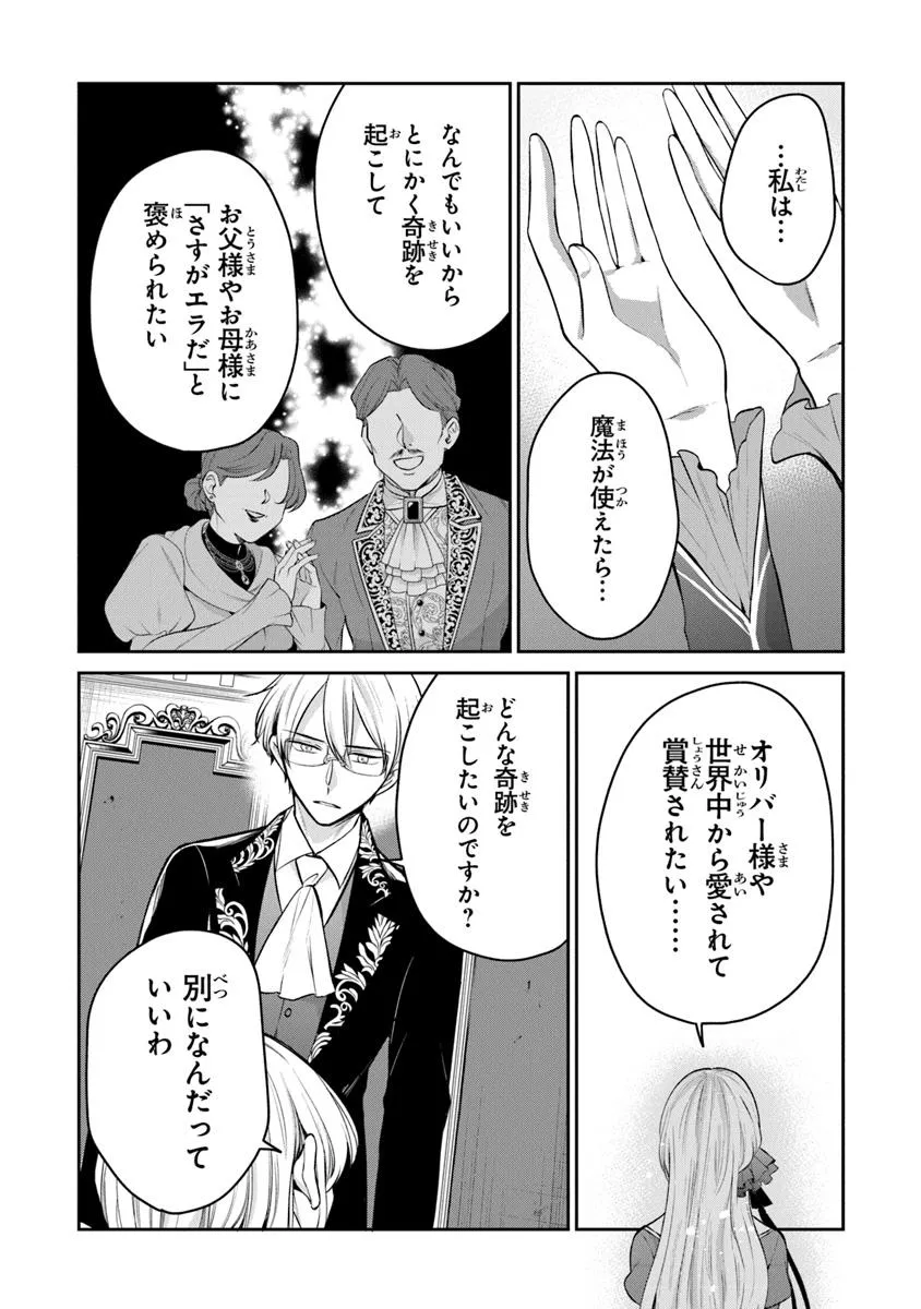 Read GIMAI GA SEIJO DAKARA TO KONYAKU HAKISAREMASHITA GA, WATASHI WA YOUSEI NO ITOSHIGO DESU Chapter 27.2 [High Quality / Full] - Page 2 - nicomanga.net